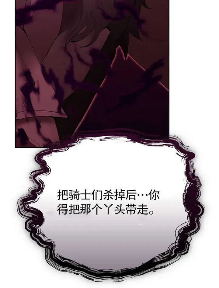 漫画《不得不成为恶女的理由》第13话第93张图
