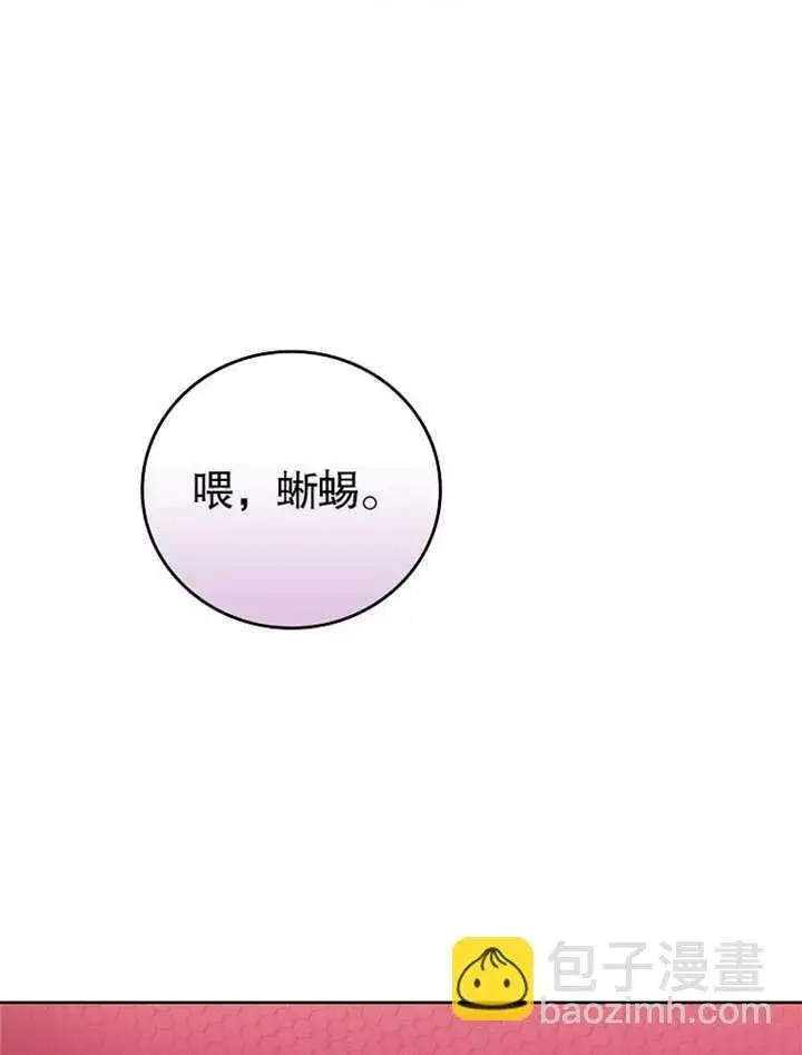 漫画《不得不成为恶女的理由》第13话第94张图