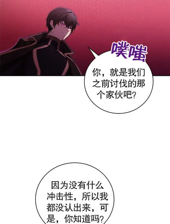漫画《不得不成为恶女的理由》第13话第95张图