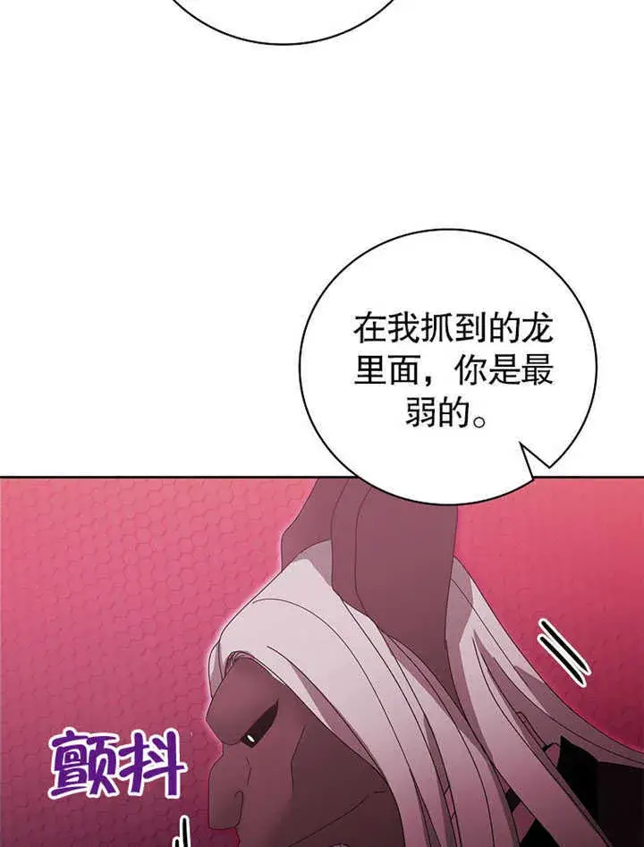 漫画《不得不成为恶女的理由》第13话第96张图