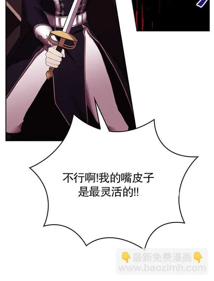 漫画《不得不成为恶女的理由》第13话第99张图