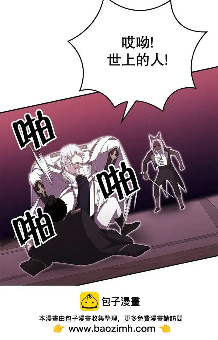 漫画《不得不成为恶女的理由》第14话第100张图
