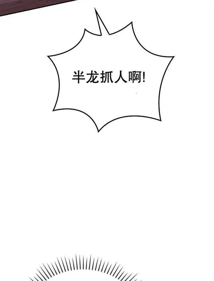 漫画《不得不成为恶女的理由》第14话第101张图