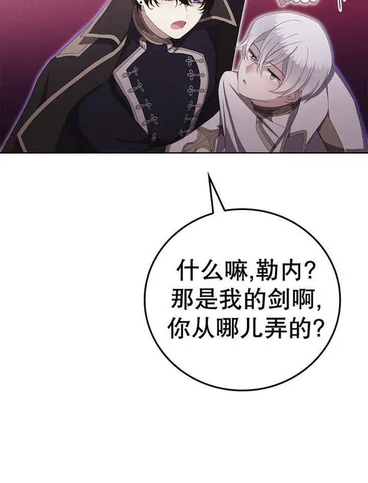 漫画《不得不成为恶女的理由》第14话第108张图