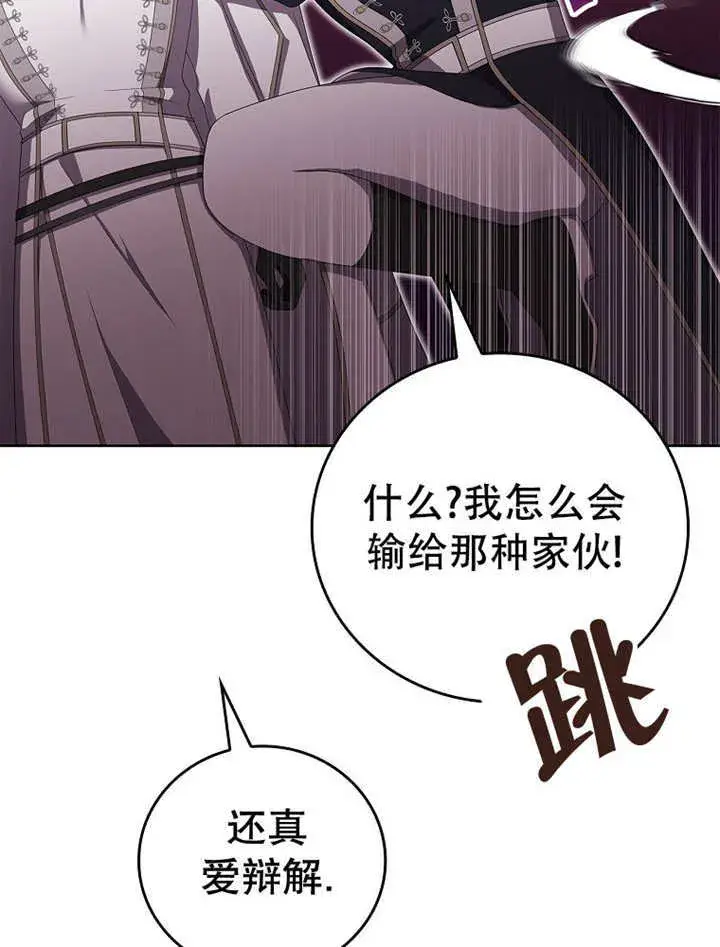 漫画《不得不成为恶女的理由》第14话第12张图