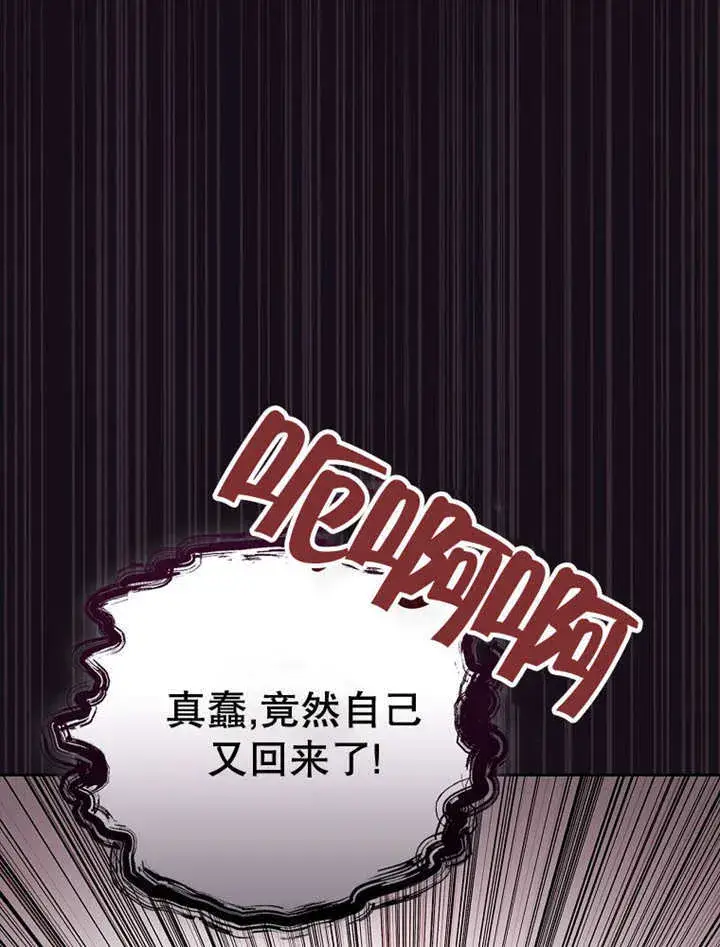 漫画《不得不成为恶女的理由》第14话第121张图