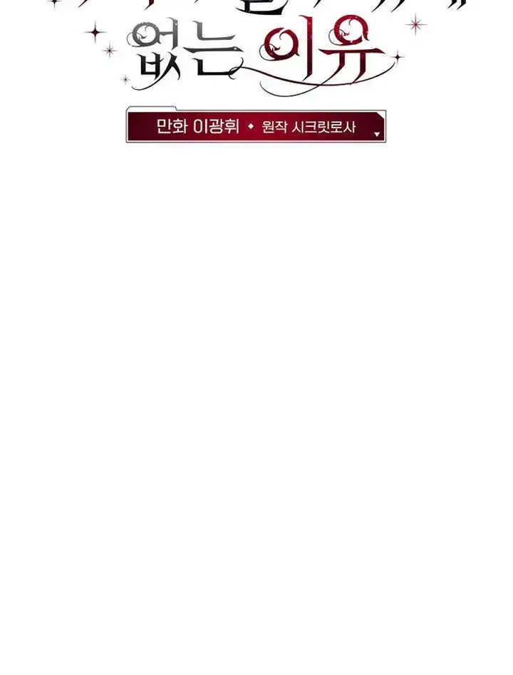 漫画《不得不成为恶女的理由》第14话第19张图