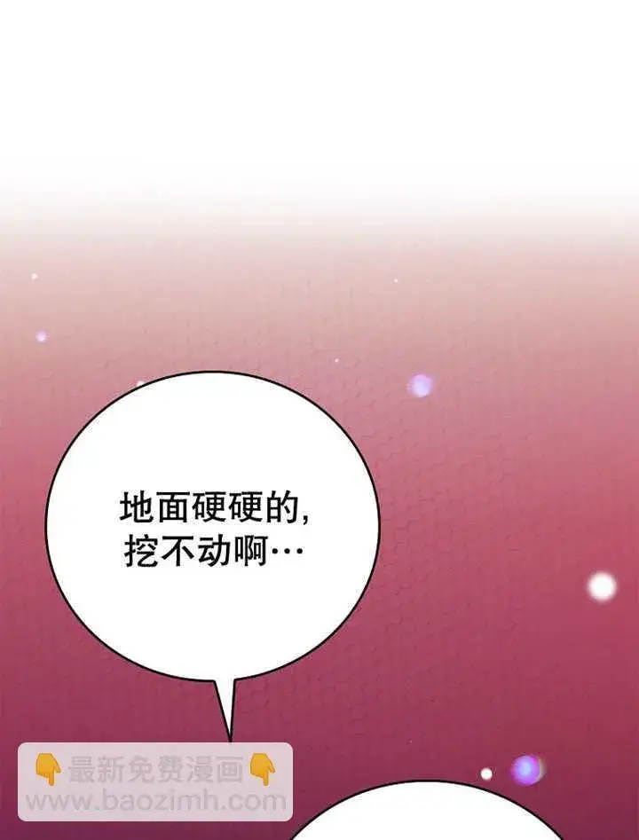 漫画《不得不成为恶女的理由》第14话第20张图