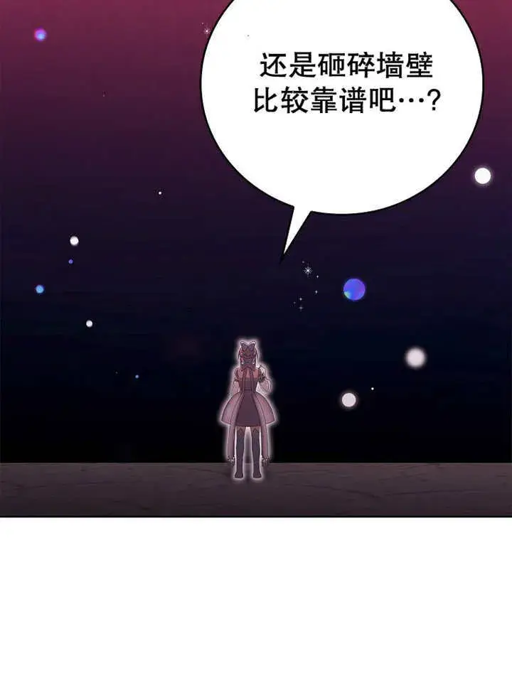漫画《不得不成为恶女的理由》第14话第21张图