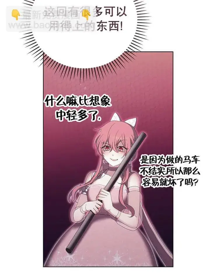 漫画《不得不成为恶女的理由》第14话第26张图