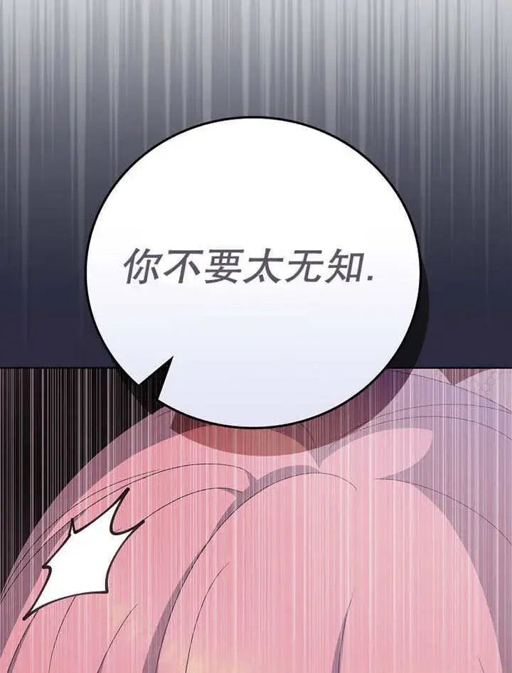 漫画《不得不成为恶女的理由》第14话第34张图
