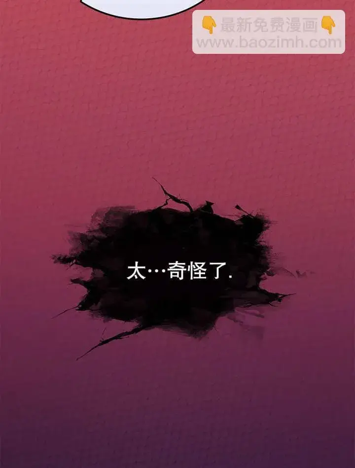漫画《不得不成为恶女的理由》第14话第38张图