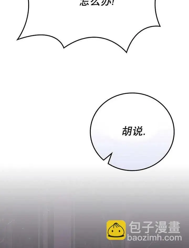 漫画《不得不成为恶女的理由》第14话第42张图