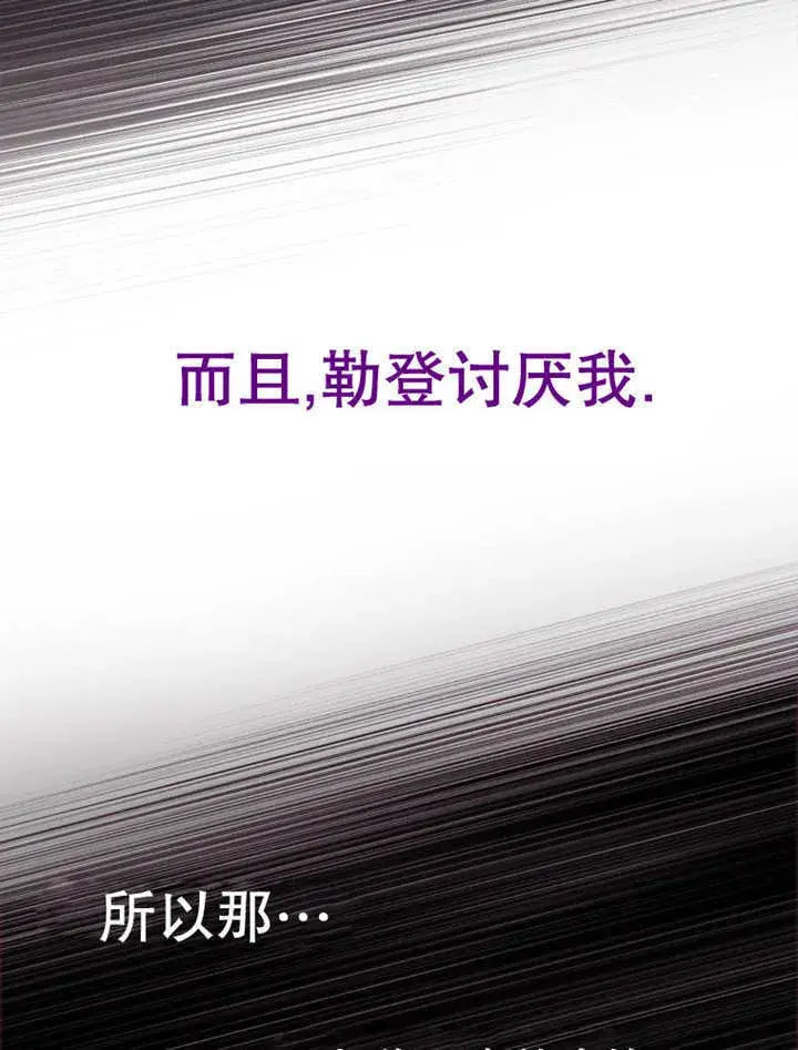 漫画《不得不成为恶女的理由》第14话第46张图