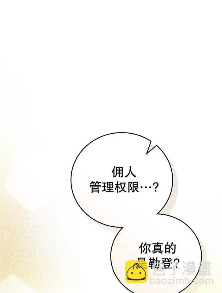 漫画《不得不成为恶女的理由》第14话第55张图