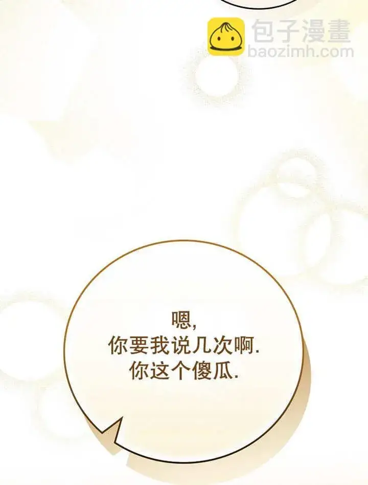 漫画《不得不成为恶女的理由》第14话第56张图