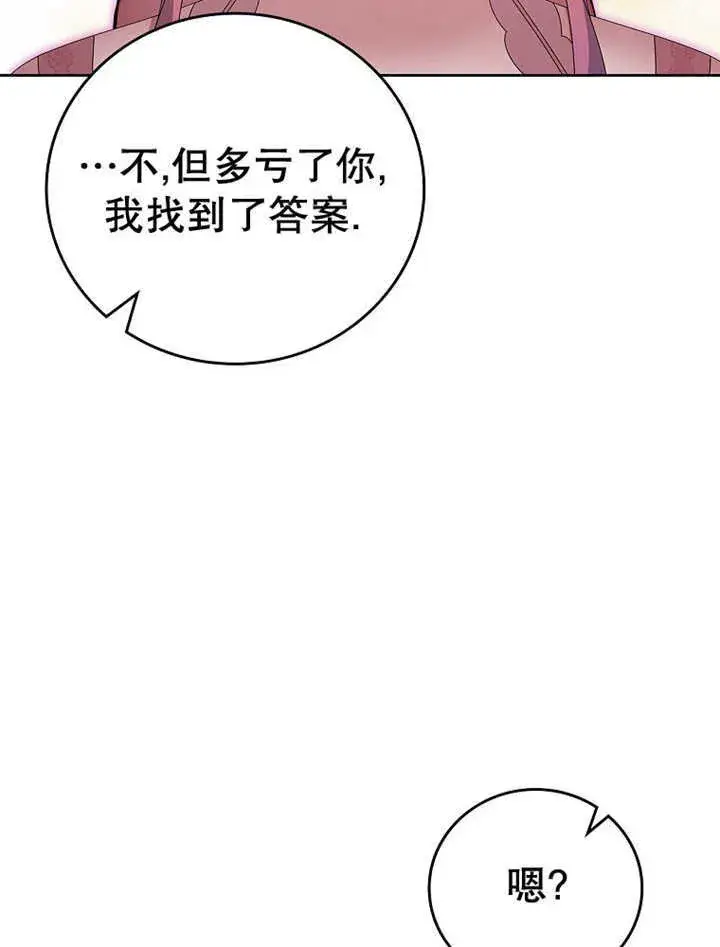 漫画《不得不成为恶女的理由》第14话第58张图