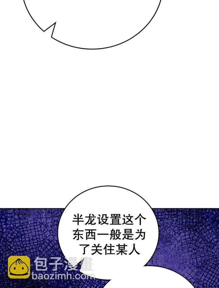 漫画《不得不成为恶女的理由》第14话第61张图