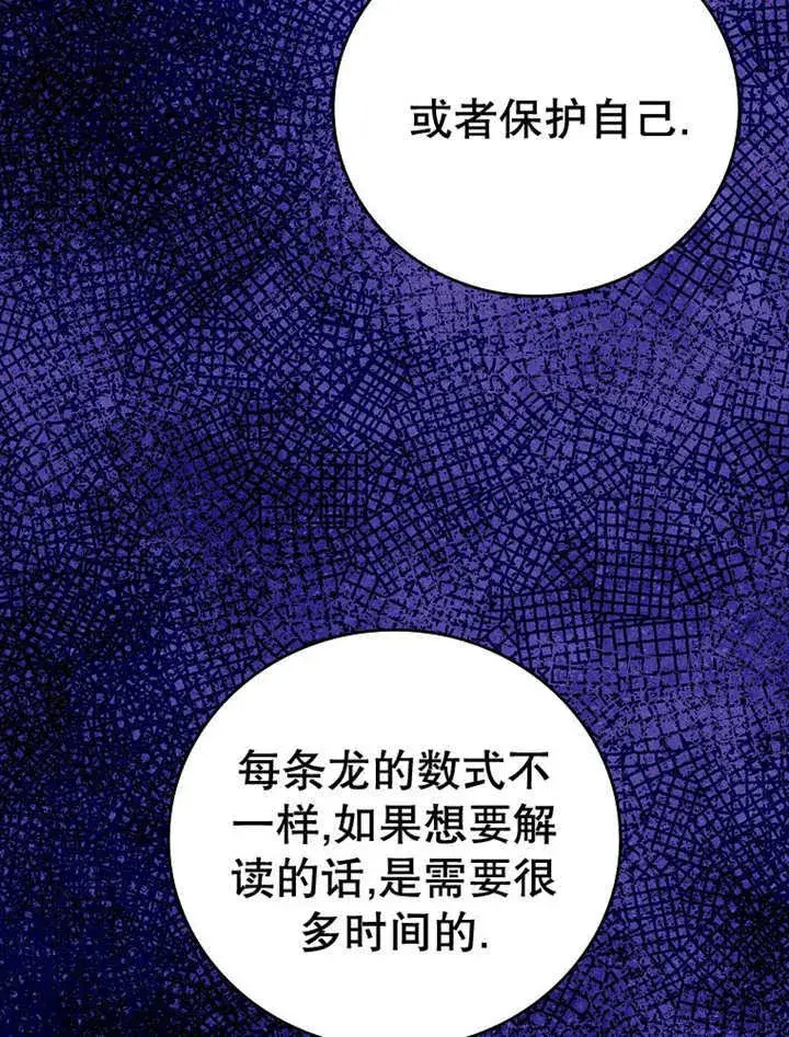 漫画《不得不成为恶女的理由》第14话第62张图