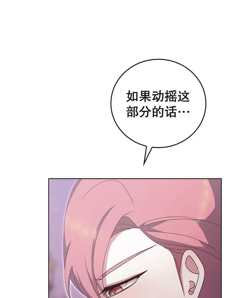 漫画《不得不成为恶女的理由》第14话第65张图