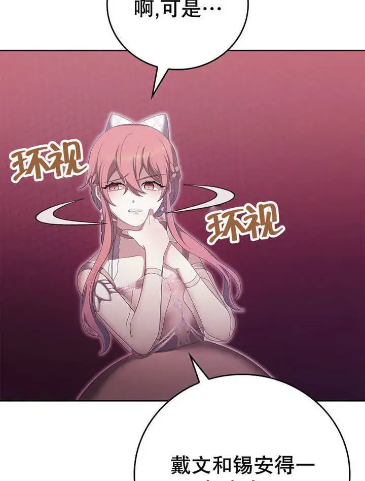 漫画《不得不成为恶女的理由》第14话第69张图