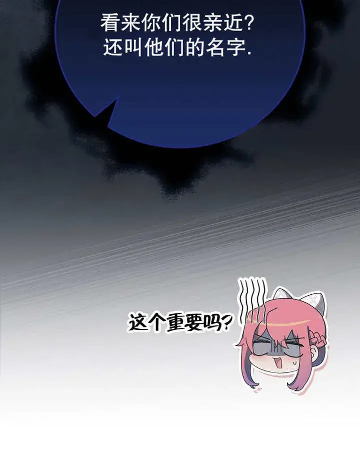 漫画《不得不成为恶女的理由》第14话第71张图