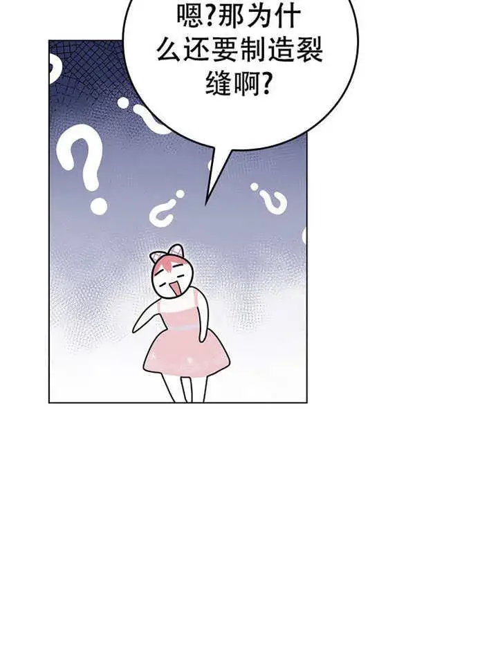 漫画《不得不成为恶女的理由》第14话第74张图