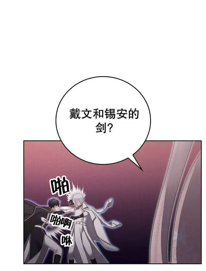 漫画《不得不成为恶女的理由》第14话第77张图