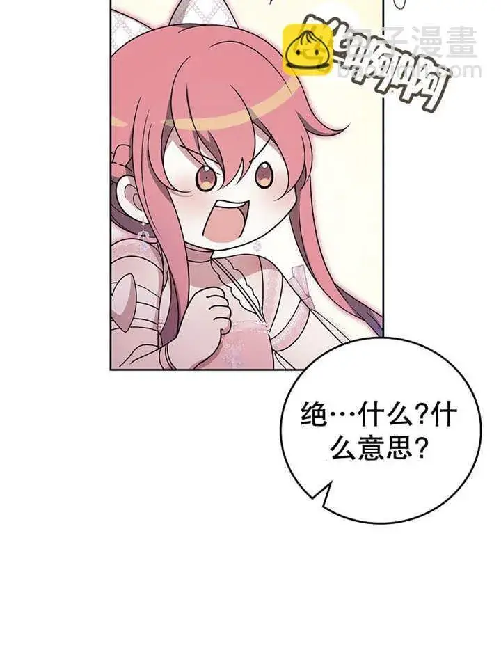 漫画《不得不成为恶女的理由》第14话第79张图