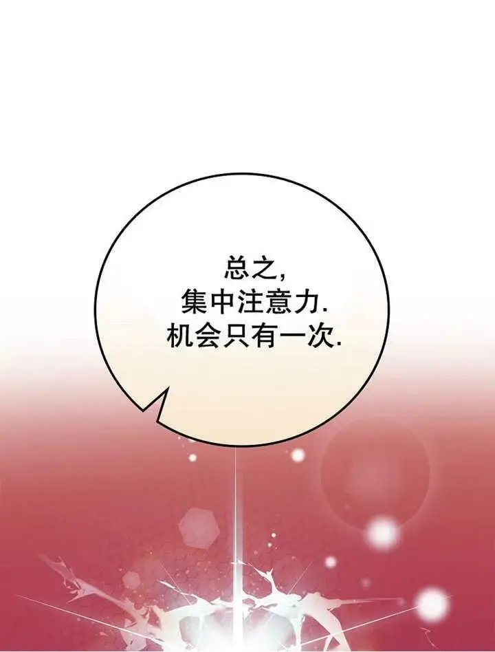 漫画《不得不成为恶女的理由》第14话第80张图