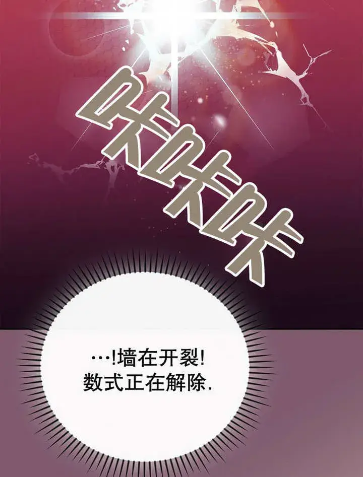 漫画《不得不成为恶女的理由》第14话第81张图