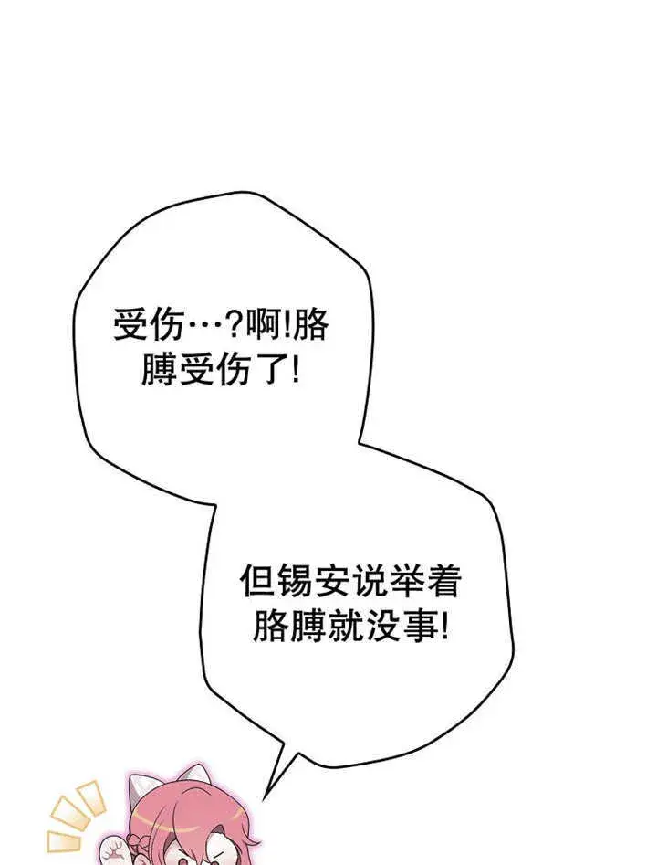 漫画《不得不成为恶女的理由》第14话第84张图