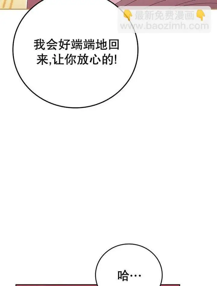 漫画《不得不成为恶女的理由》第14话第89张图