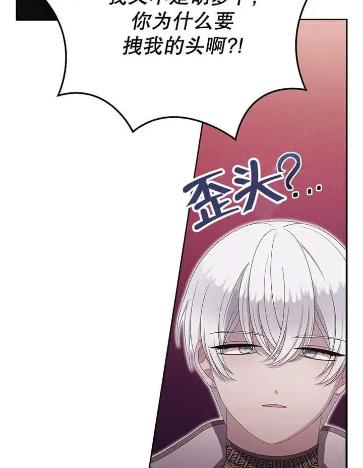 漫画《不得不成为恶女的理由》第14话第9张图