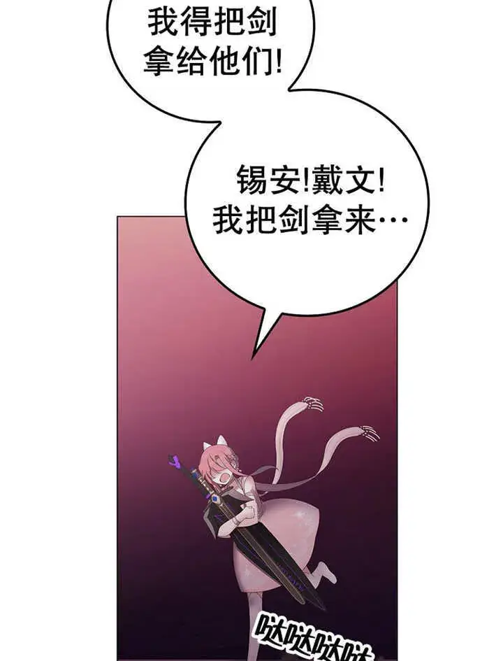 漫画《不得不成为恶女的理由》第14话第95张图