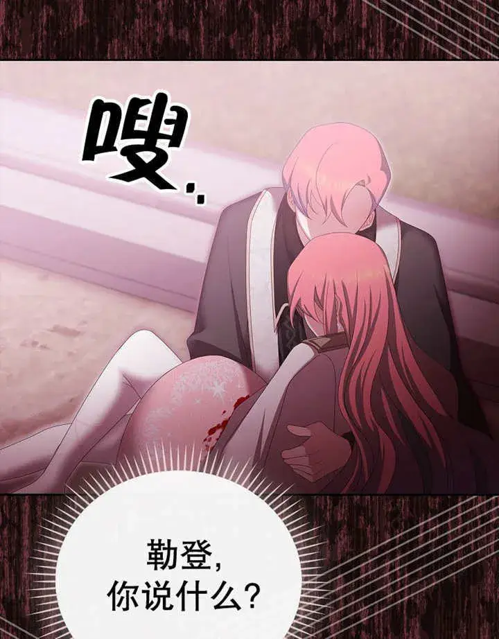 漫画《不得不成为恶女的理由》第15话第114张图