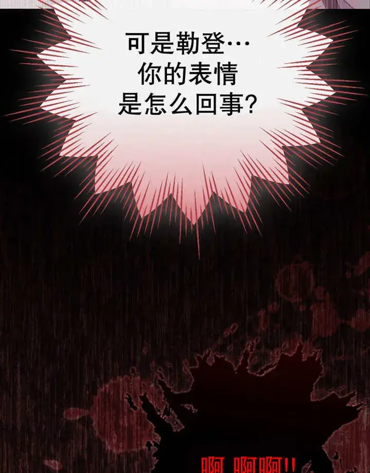 漫画《不得不成为恶女的理由》第15话第118张图