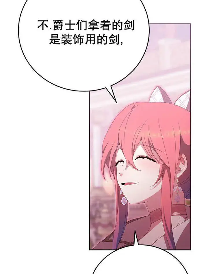 漫画《不得不成为恶女的理由》第15话第36张图