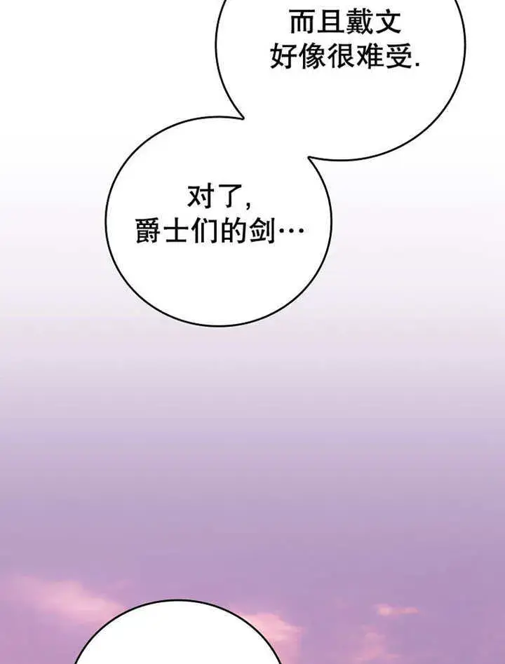 漫画《不得不成为恶女的理由》第15话第37张图