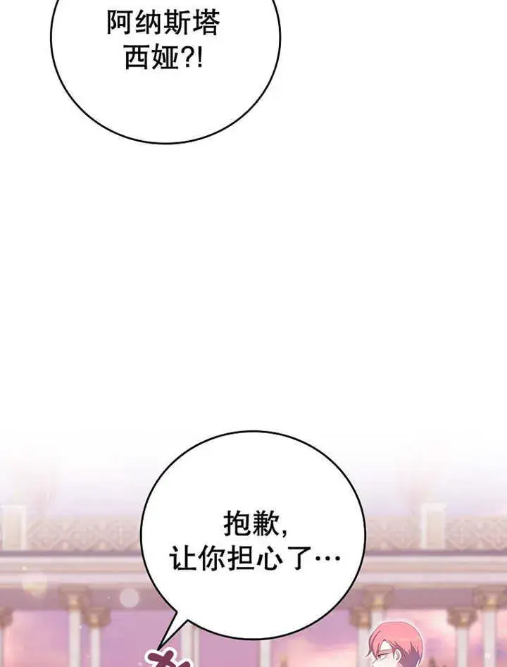 漫画《不得不成为恶女的理由》第15话第43张图