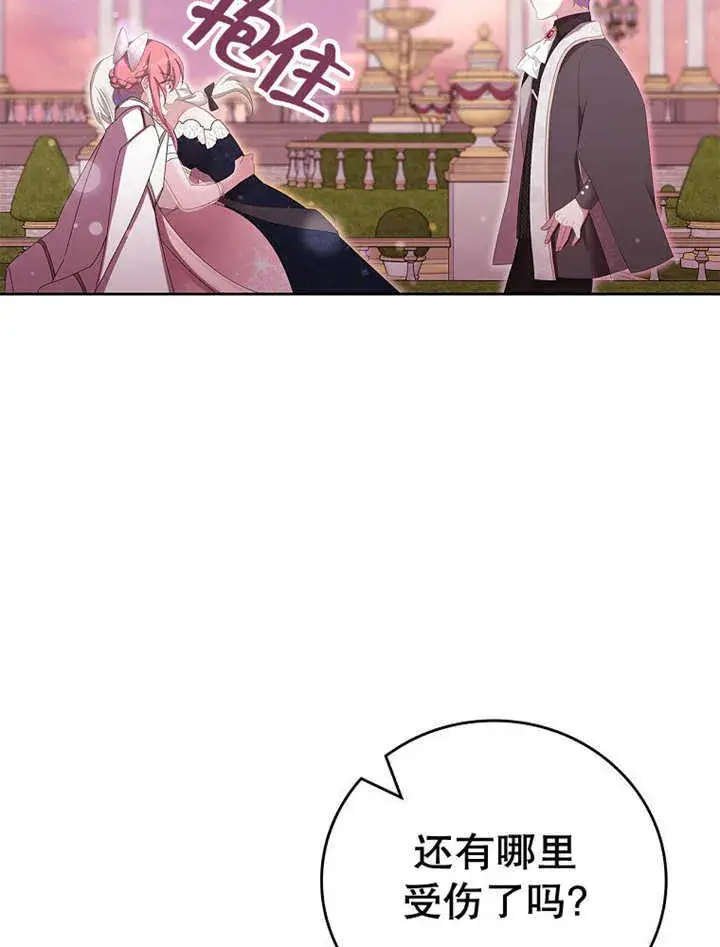 漫画《不得不成为恶女的理由》第15话第44张图