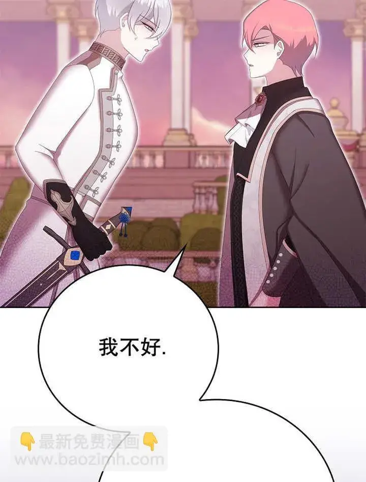 漫画《不得不成为恶女的理由》第15话第47张图