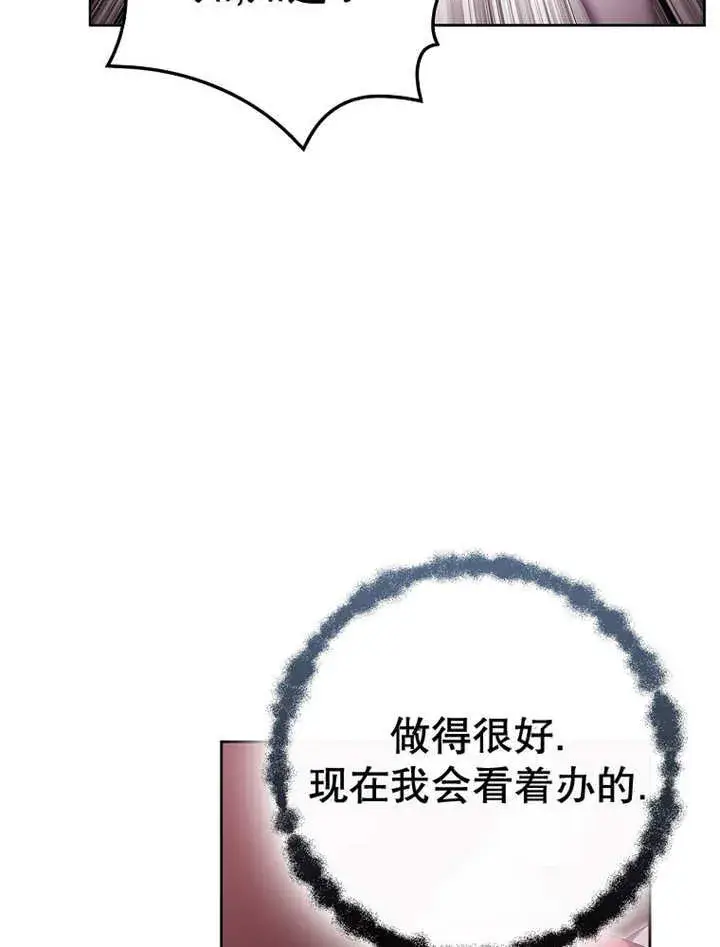 漫画《不得不成为恶女的理由》第15话第5张图