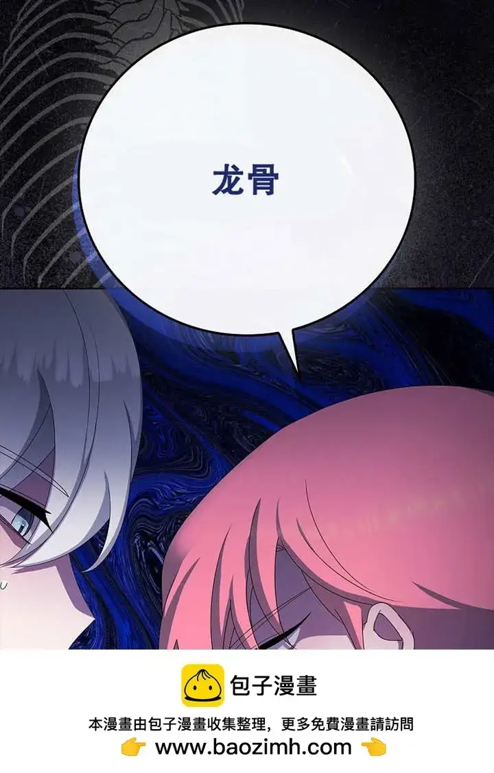 漫画《不得不成为恶女的理由》第15话第50张图