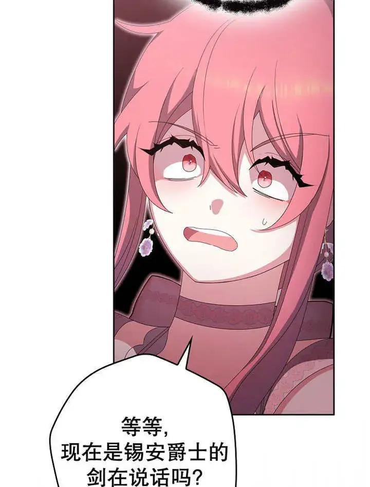 漫画《不得不成为恶女的理由》第15话第6张图