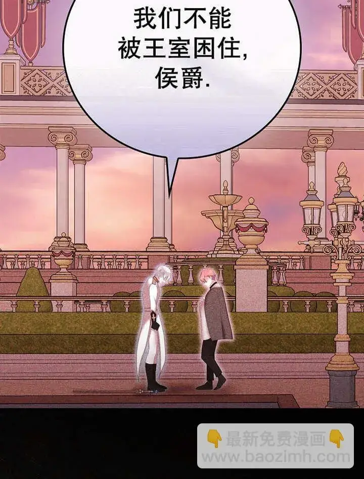漫画《不得不成为恶女的理由》第15话第67张图