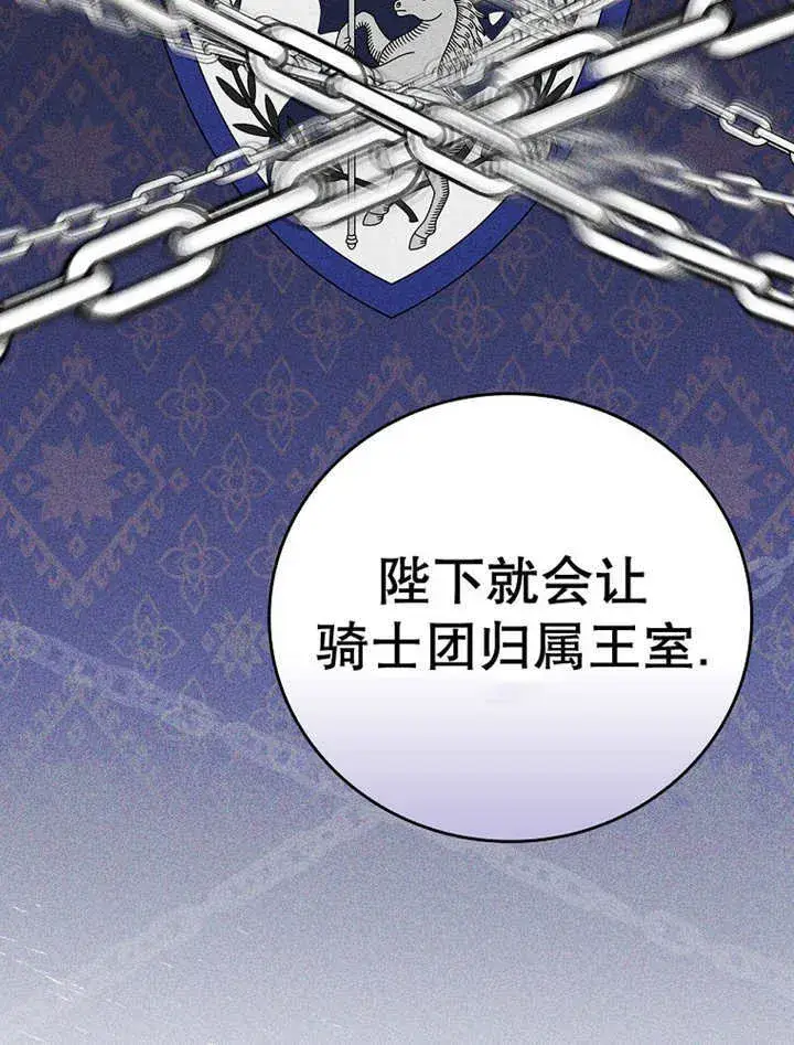 漫画《不得不成为恶女的理由》第15话第69张图