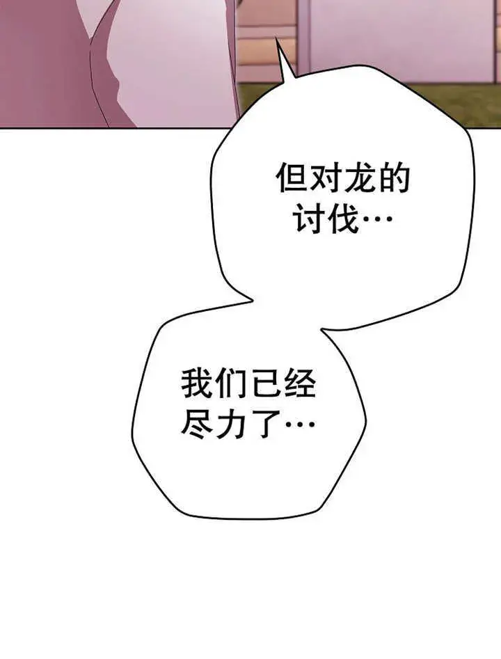 漫画《不得不成为恶女的理由》第15话第72张图