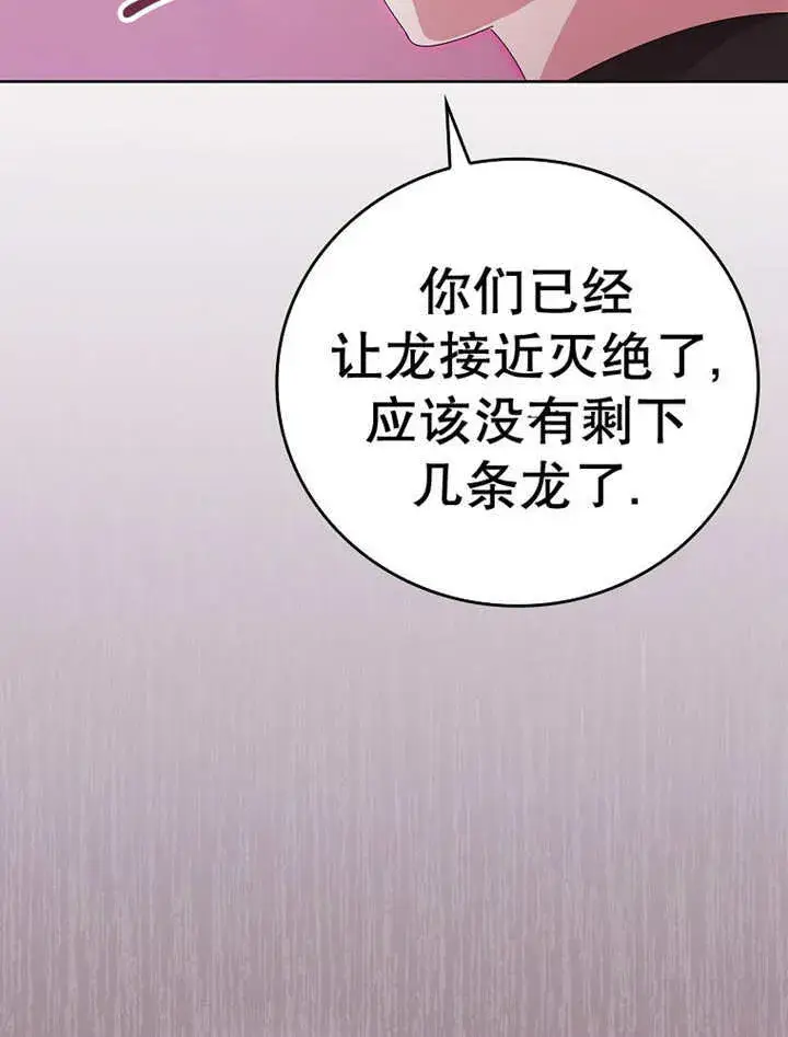 漫画《不得不成为恶女的理由》第15话第74张图