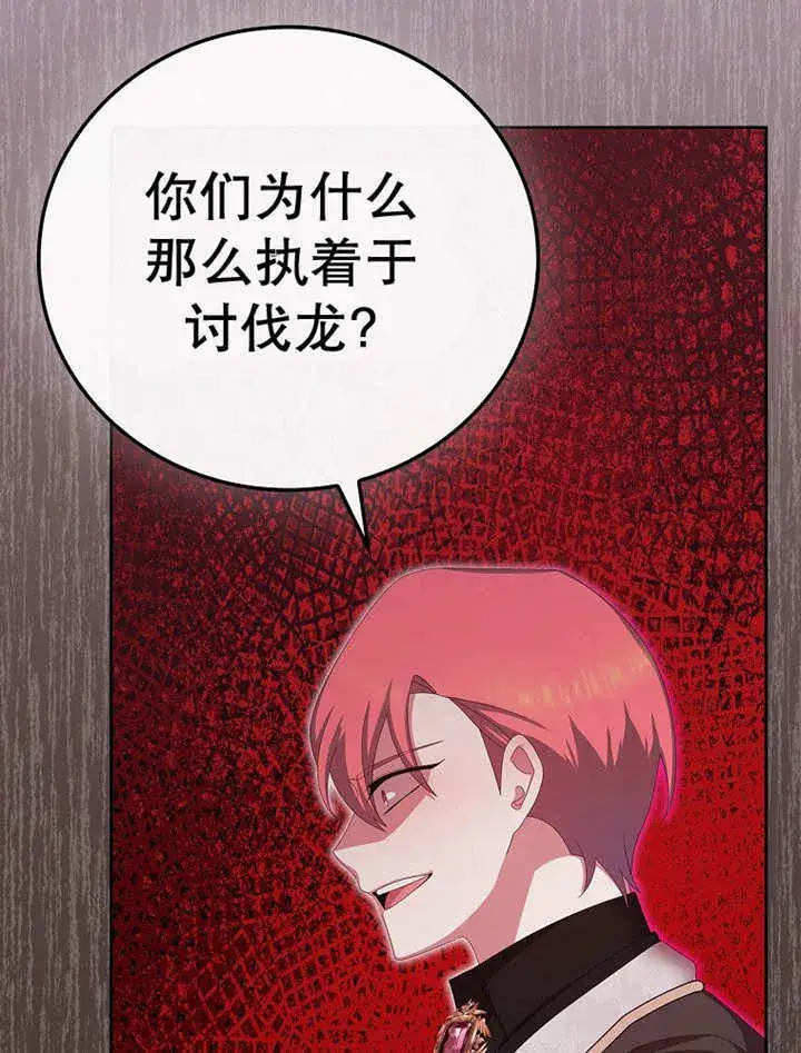 漫画《不得不成为恶女的理由》第15话第75张图